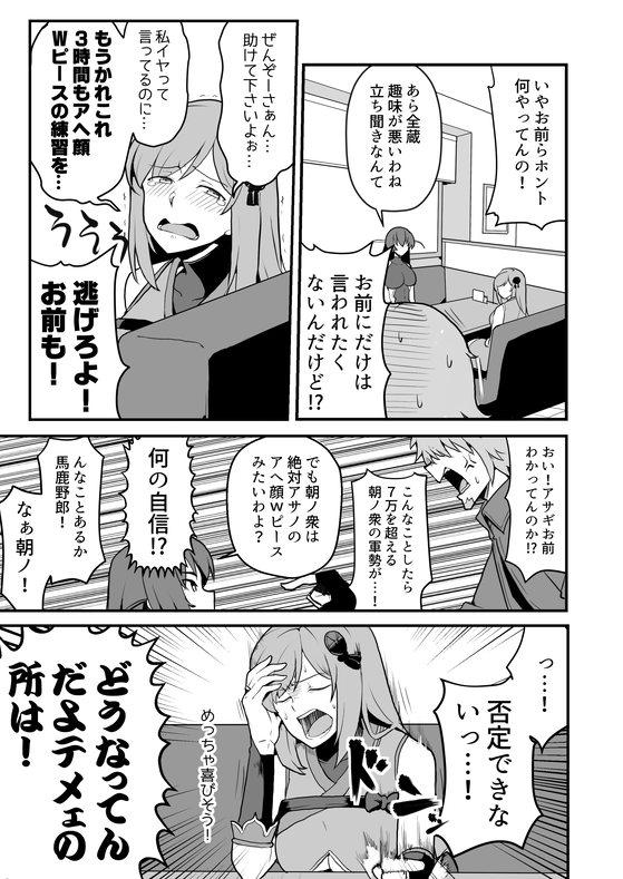 アヘ顔Wピースの練習を強要される朝ノ瑠璃。
#あさの絵巻
#服部全蔵
#朝ノ瑠璃
#対魔忍アサギ 