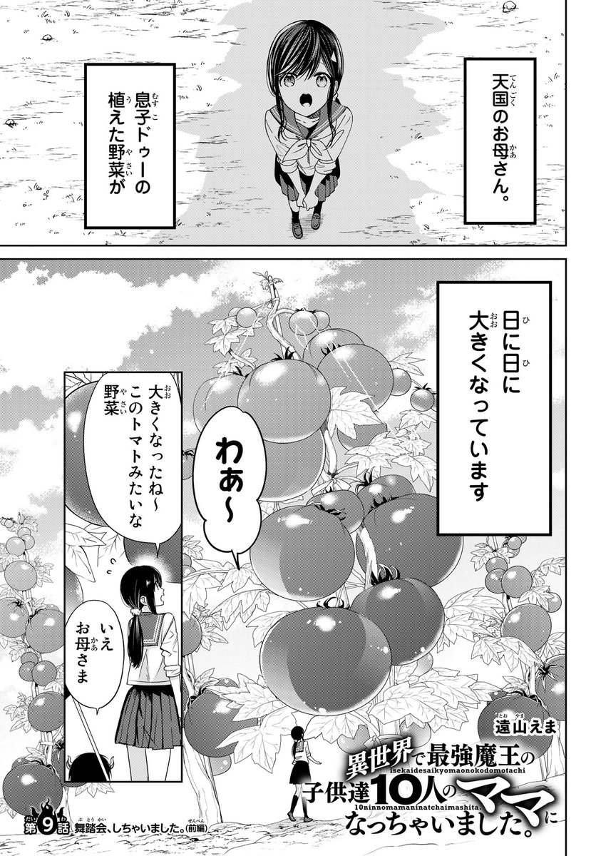 ট ইট র 月刊少年シリウス編集部 Pixivコミック 更新しました 妖怪アパートの幽雅な日常 異世界で最強魔王の子供達10人のママに なっちゃいました 聖者無双 天に向かってつば九郎 が今週は更新 毎週少しずつ読めるので未読の人はぜひどうぞ