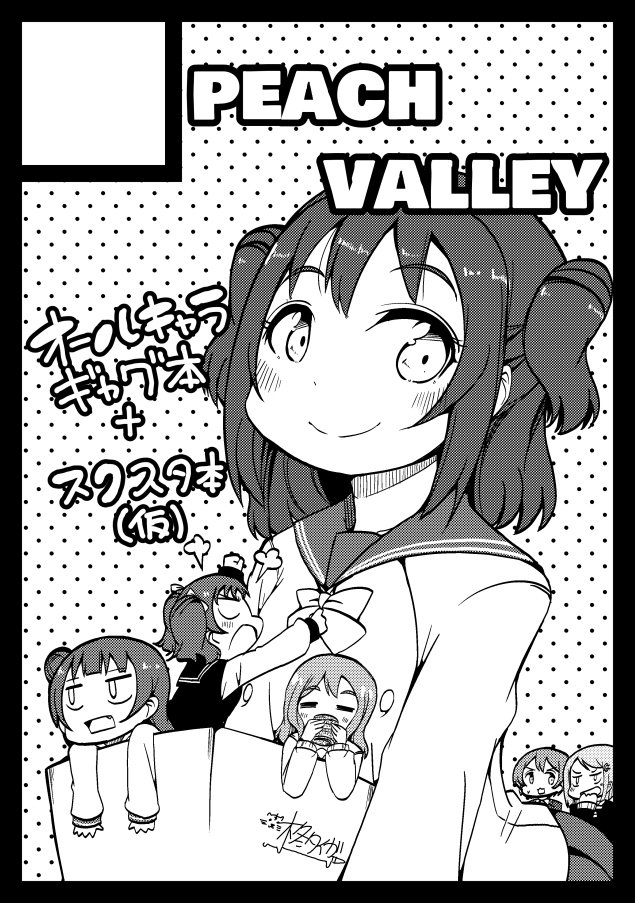 ◎あなたのサークル「peach valley」は、月曜日 西地区"あ"ブロック-10b に配置されました。

ご用意されましたb
めっちゃ面白いん本描いてるんで是非に(*'﹃`*) 