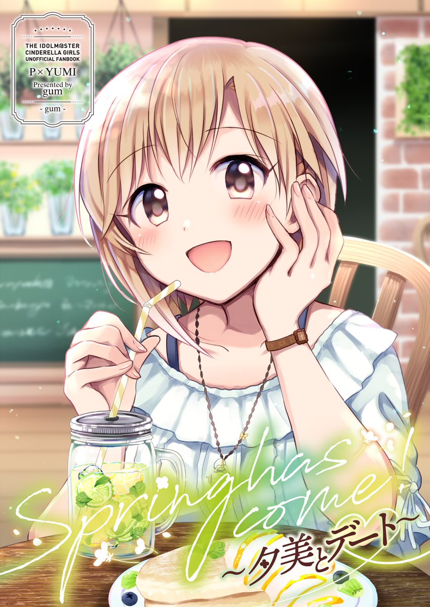 Spring has come!春が来たからデートしよっ?✨
コミケにてデート本出します。
2人でドライブしたり、カフェへ行ったり、花鳥園へ行ったり…色んなシチュでのデート短編まとめ、お楽しみに! 