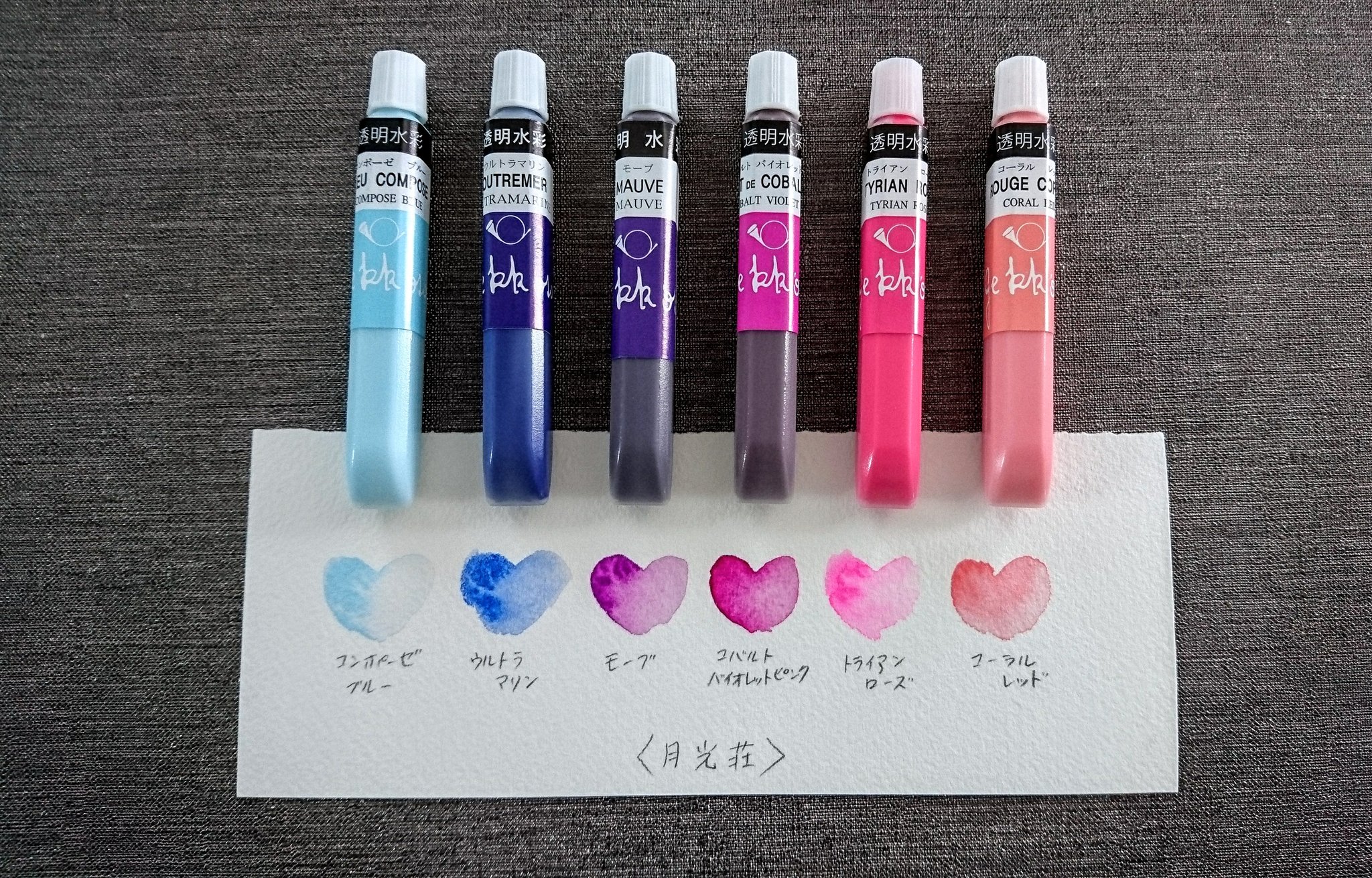 星 響子 12 16 金 24 土 深淵に挑むシビュラたち Galerie Or Terre 月光荘 というメーカーの 絵の具をプレゼントして頂きました 私の好きな色ばかり とても可愛いです 発色は鮮やかですが柔らかく 今まで使ったどの絵の具とも違う