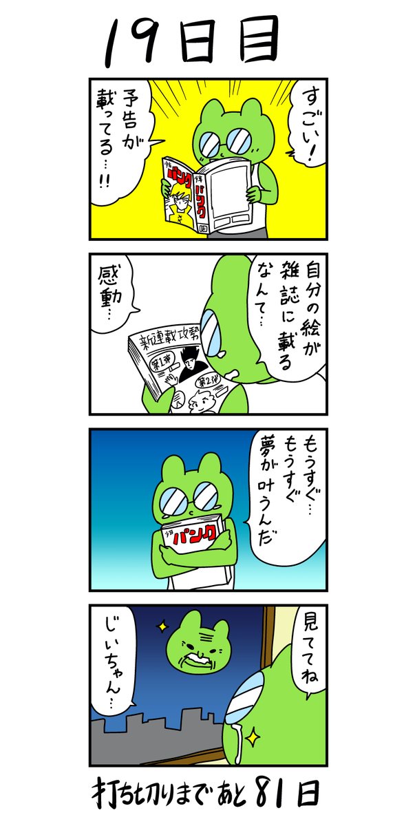 浦田カズヒロ先生 100日後に打ち切られる漫画家 が妙に生々しくて胃を痛める展開の連続で思わず見てしまう人たち 4ページ目 Togetter