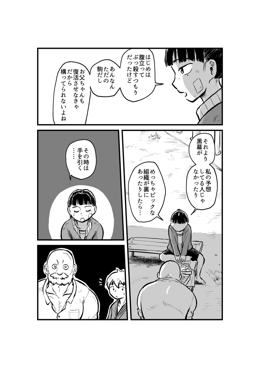 #河童渡世 第13話 1/3 