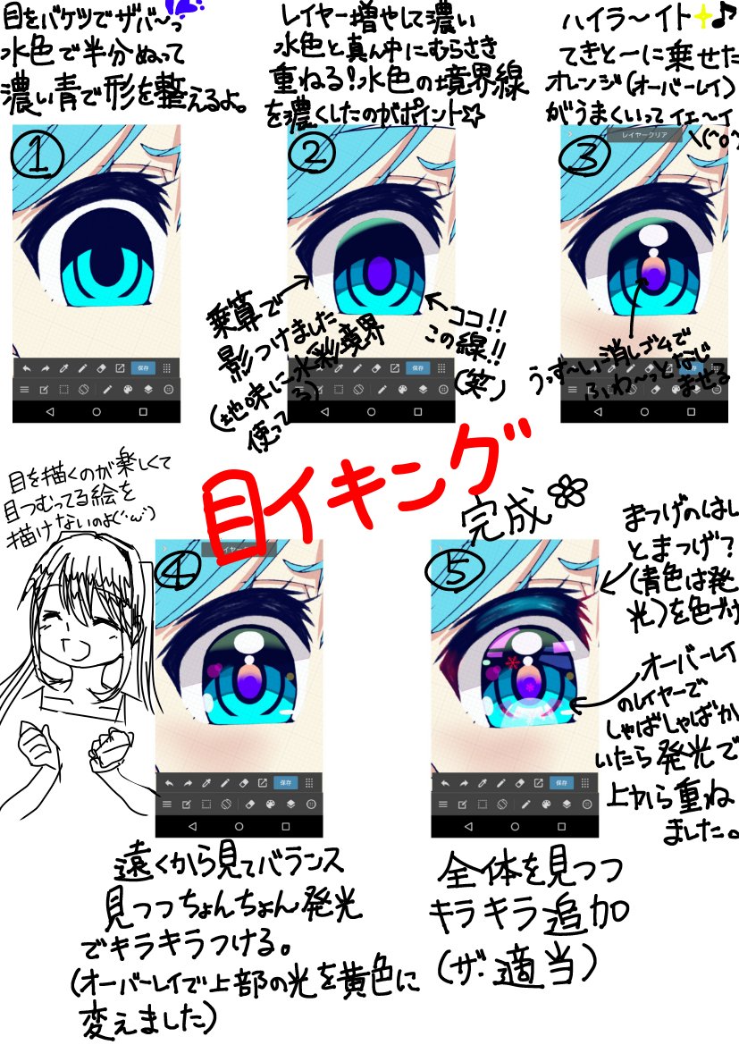 Art Street Official メディバン Sur Twitter Artstreet作品紹介 グラサンうさぎさんの作品で 適当な目イキング スマホ絵 スマホで描く目の描き方です 発光やオーバーレイを組み合わせて キラッキラ輝く素敵な瞳に グラサンうさぎさんの他の作品 Art Street Official メディバン Sur Twitter Artstreet作品紹介 グラサンうさぎさんの作品で 適当な目イキング スマホ絵 スマホで描く目の描き方です 発光やオーバーレイを組み合わせて キラッキラ輝く素敵な瞳に グラサンうさぎさんの他の作品
