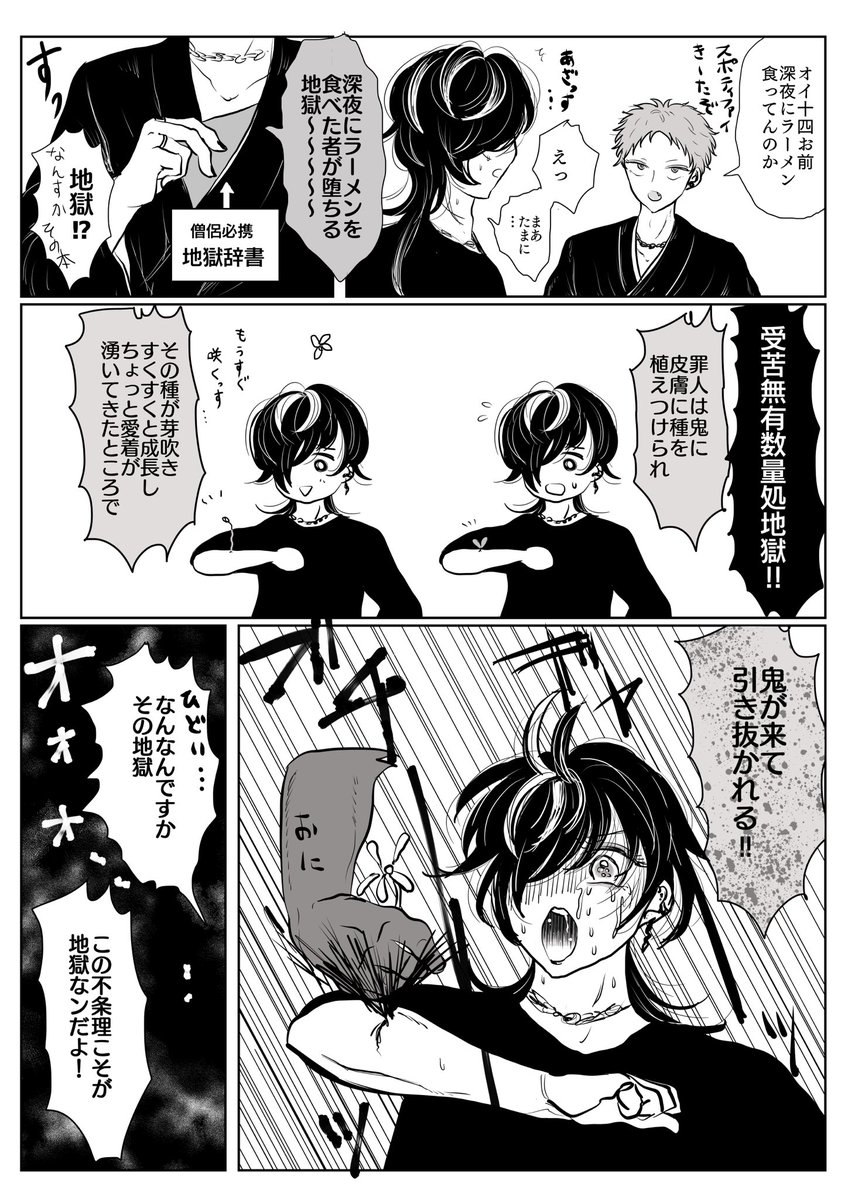 ラーメンと地獄の話 十空 