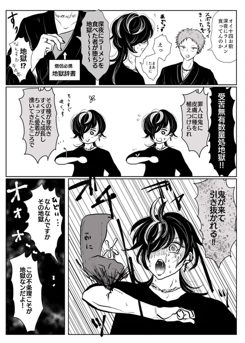 ラーメンと地獄の話 十空 