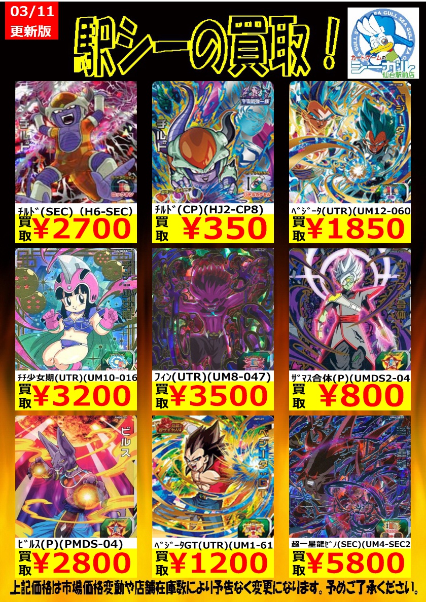 カードゲームのシーガル仙台駅前店 Auf Twitter ドラゴンボールヒーローズ高価買取情報 この機会にぜひともお売りくださいっ チルド Cp Hj2 Cp8 350 トランクスゼノ Utr Um12 052 1 700 ドラゴンボールヒーローズ シーガル仙台駅前店 シーガル T Co Tj8gb8or2d カードゲームのシーガル仙台駅前店 Auf Twitter ドラゴンボールヒーローズ高価買取情報 この機会にぜひともお売りくださいっ チルド Cp Hj2 Cp8 350 トランクスゼノ Utr Um12 052 1 700 ドラゴンボールヒーローズ シーガル仙台駅前店 シーガル T Co Tj8gb8or2d