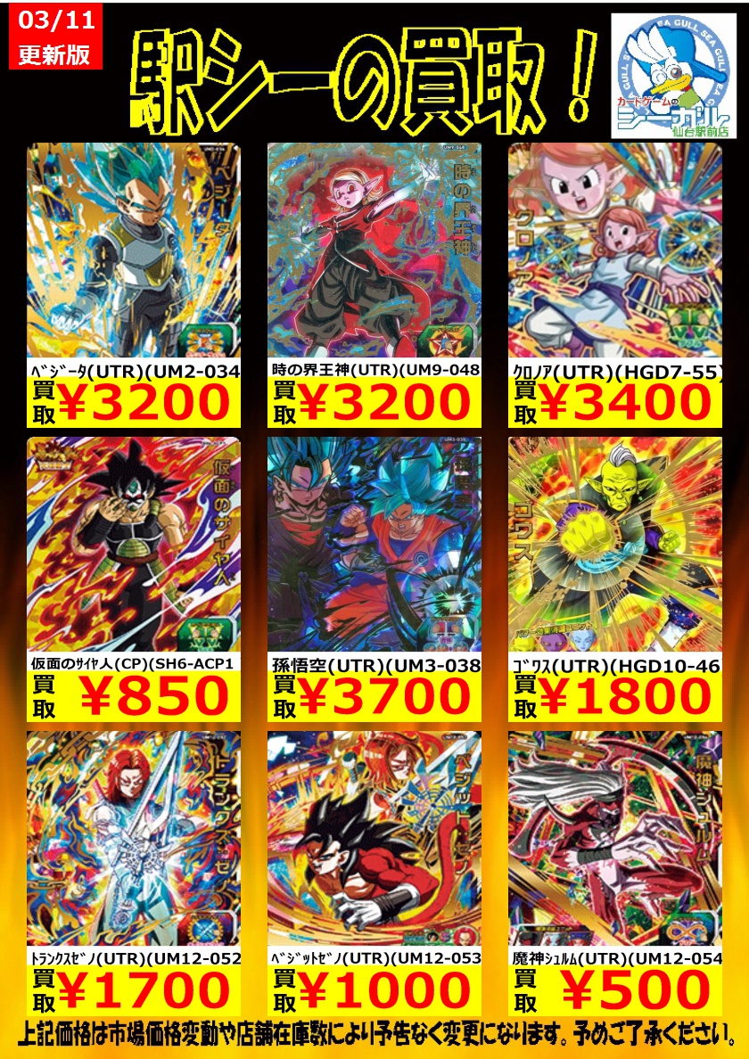 ﾄﾞﾗｺﾞﾝﾎﾞｰﾙﾋｰﾛｰｽﾞ高価買取情報】 この機会にぜひともお売りくださいっ