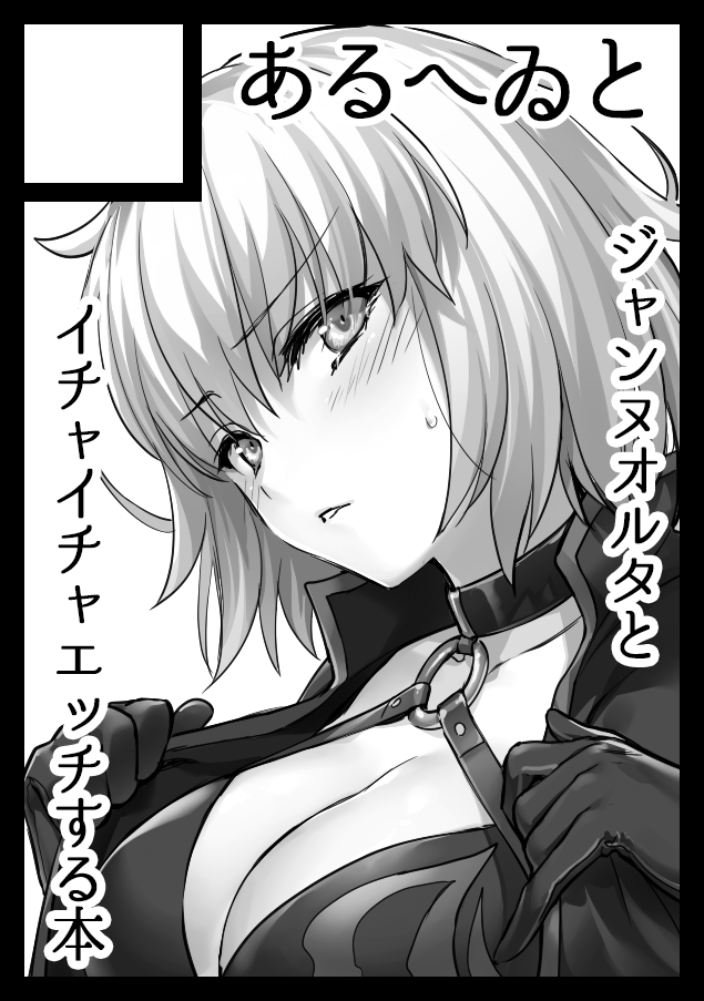 あなたのサークル「あるへゐと」は、コミックマーケット98で「日曜日西地区 "む " 16a」に配置されました!

スペース頂けておりましたー!今回は明るめエロのジャンヌオルタ本予定です～ 