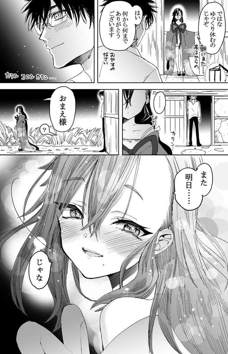 人生に疲れたリーマンが廃村で未亡人ろりおばばに出会った⑤ 