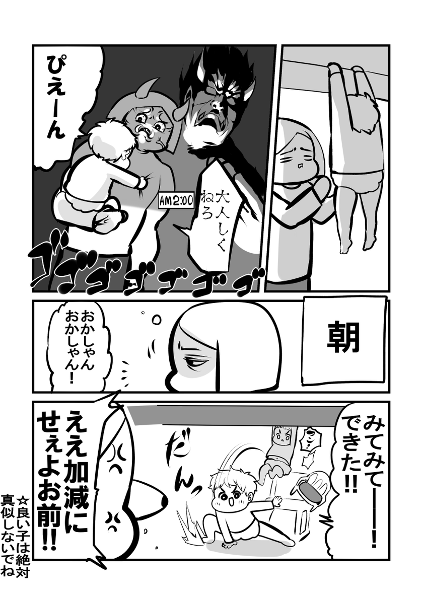 止められない四歳児 