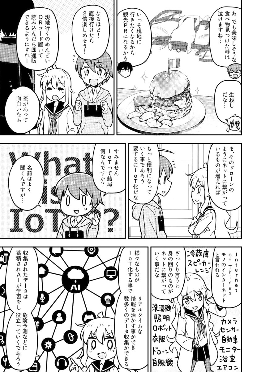 マンガでわかる5G③ 