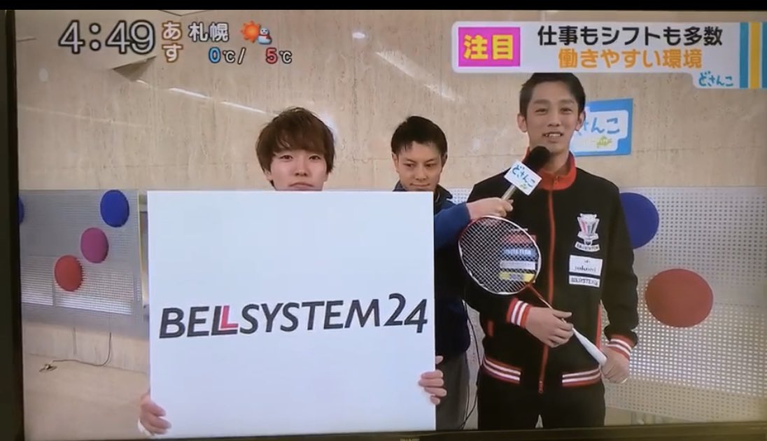 consabadminton's tweet photo. 三浦將誓選手が『どさんこワイド』に出演👀✨

勤務先のベルシステム24さんの紹介コーナーに出演させて頂きました😎
リハーサルでは自己紹介も怪しい感じでしたが本番ではピシッと😆

今月もう一度出演があるかもしれないのでぜひチェックしていて下さい✔️

「スタボ」の検索もよろしくお願いします❣️ https://t.co/8dZ2IhNMpp