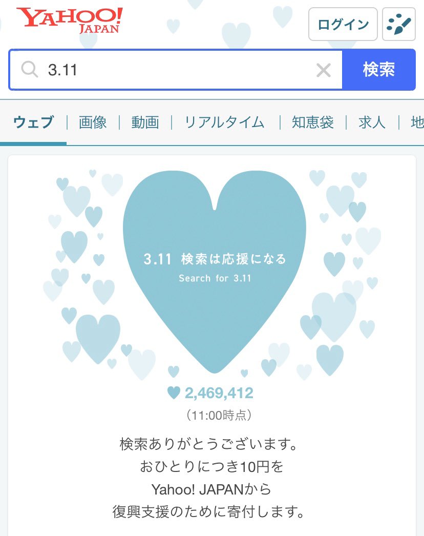 Team_FIFTEEN15's tweet photo. 今日は3月11日、東日本大震災があった日。

今日、Yahoo! Japanで3.11と検索すると被災地に10円寄付されます。

震災から9年経った今でも、被災地にはゴーストタウンのような場所が残り、避難者もたくさんいます。

まだまだ復興のためには日本中の応援が必要です。

みなさん検索しまくりましょう！ https://t.co/a6yFYRW7vk