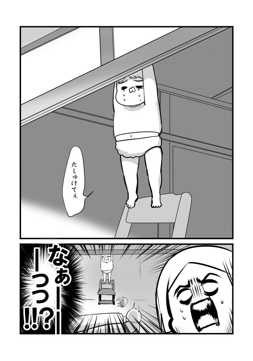 止められない四歳児 