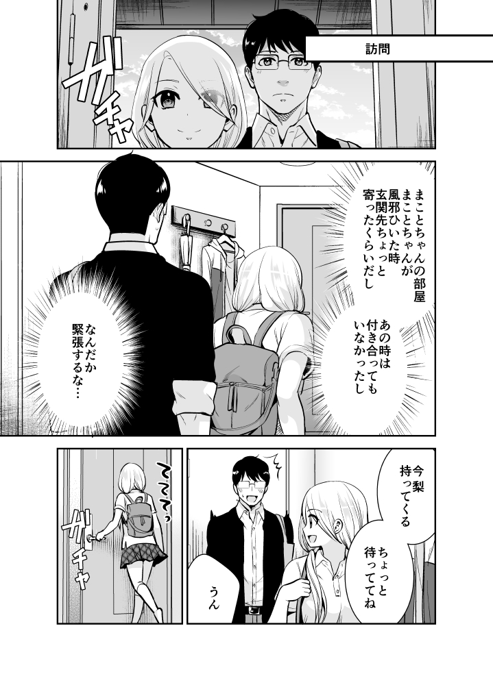 冴えないリーマンとヤンキー女子高生
JK彼女の部屋にお邪魔するの巻 1/5 