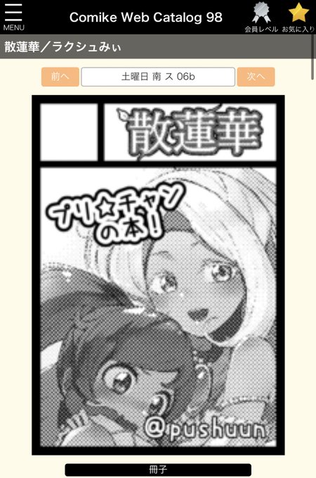 当選しとる! 