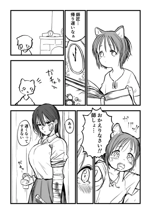 種族を越えた師弟 