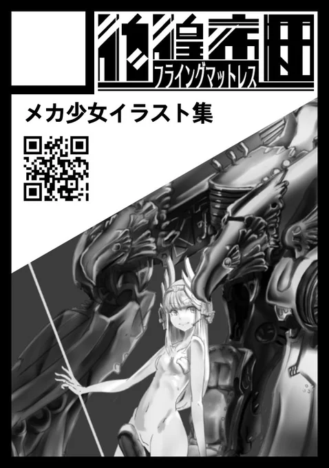 あなたのサークル「フライングマットレス」は、コミックマーケット98で「月曜日西地区 "ら " 28b」に配置されました!

よろしくお願いします。
がんばります。 