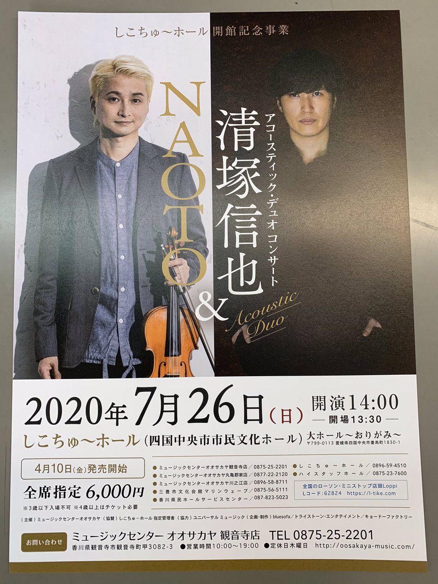 NEW ARRIVAL NAOTO コンサート デュオ 清塚信也 アコースティック 国内 ...