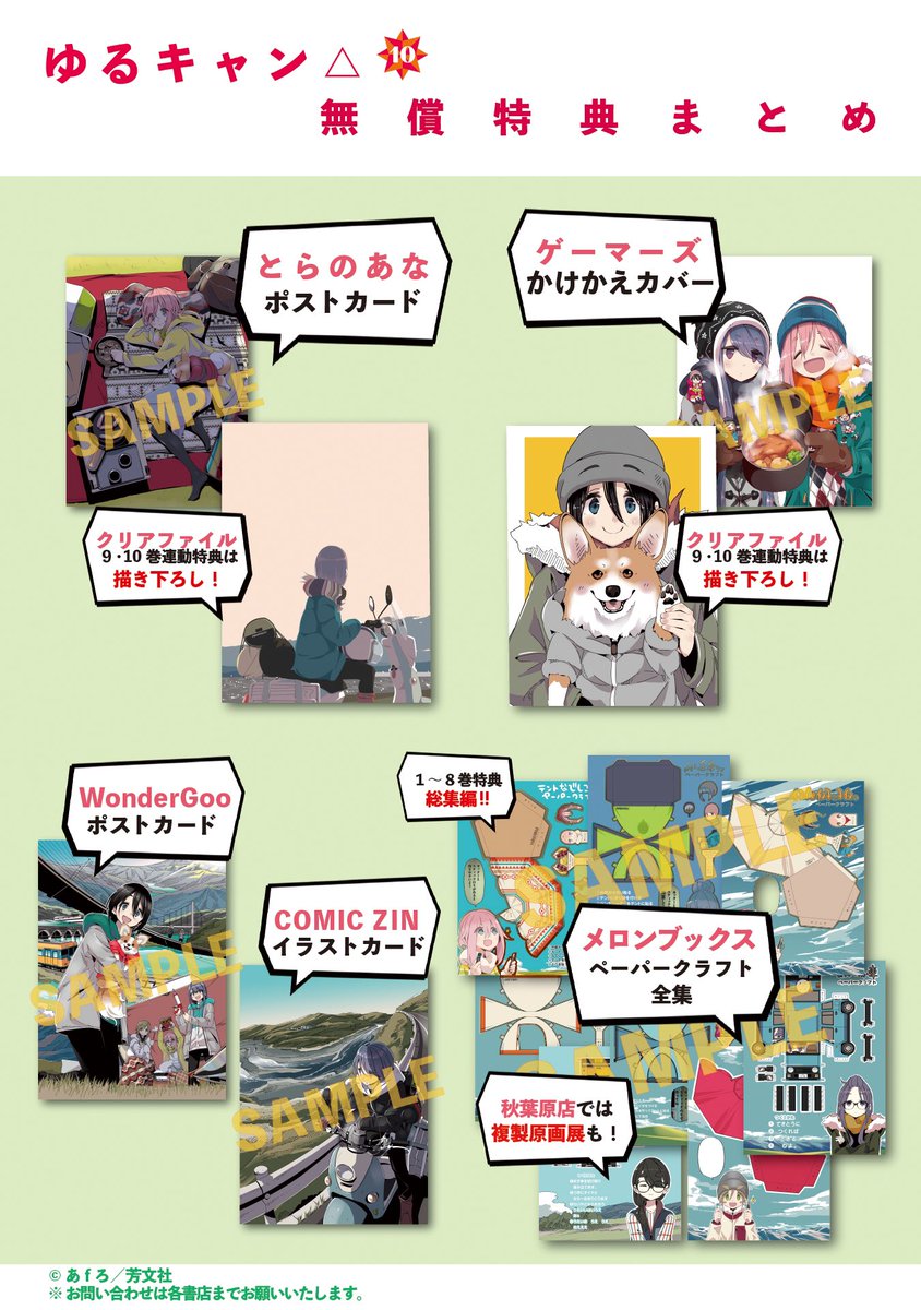 まんがタイムきらら編集部 あfろ先生 ゆるキャン 第10巻 明日発売です すでにcomic Fuzのtwitterなどでは発信済みですが こちらでも書店特典をお知らせします ご購入のご参考にぜひ よろしくお願いいたします ゆるキャン