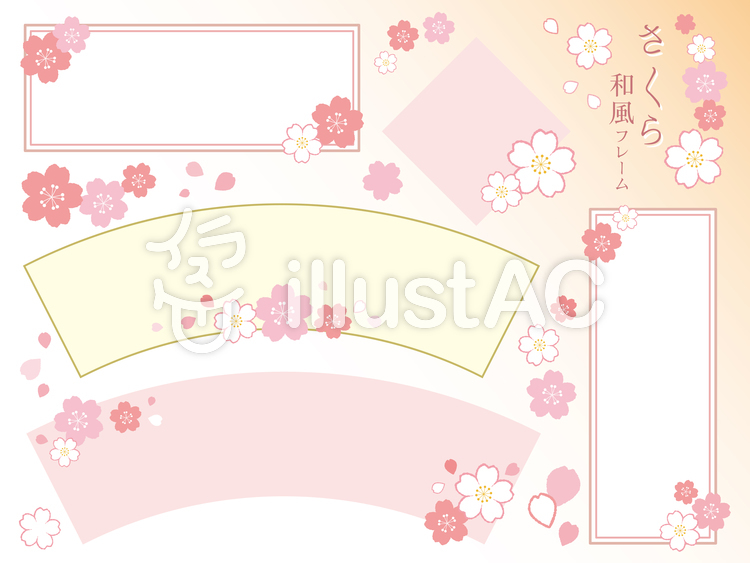 中居さちこ Pa Twitter もこもこ桜の和風フレームセット イラストacで無料ダウンロードできます T Co F2tqtjfiav ストック イラストac ストックイラスト イラスト Illustration 無料ダウンロード 桜 桜素材 桜イラスト T Co Tbljgikxfw