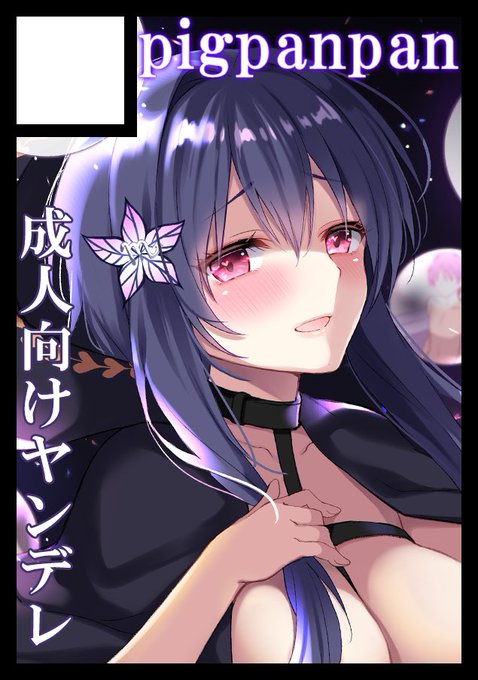 あなたのサークル「PigPanPan」は、コミックマーケット98で「月曜日西地区 "あ " 59b」に配置されました!コミケWebカタログにてスペース配置場所公開中です!  受かってました～!12星座ヤンデレのイラスト本を予定してますが開催されても参加はご無理のないように… 