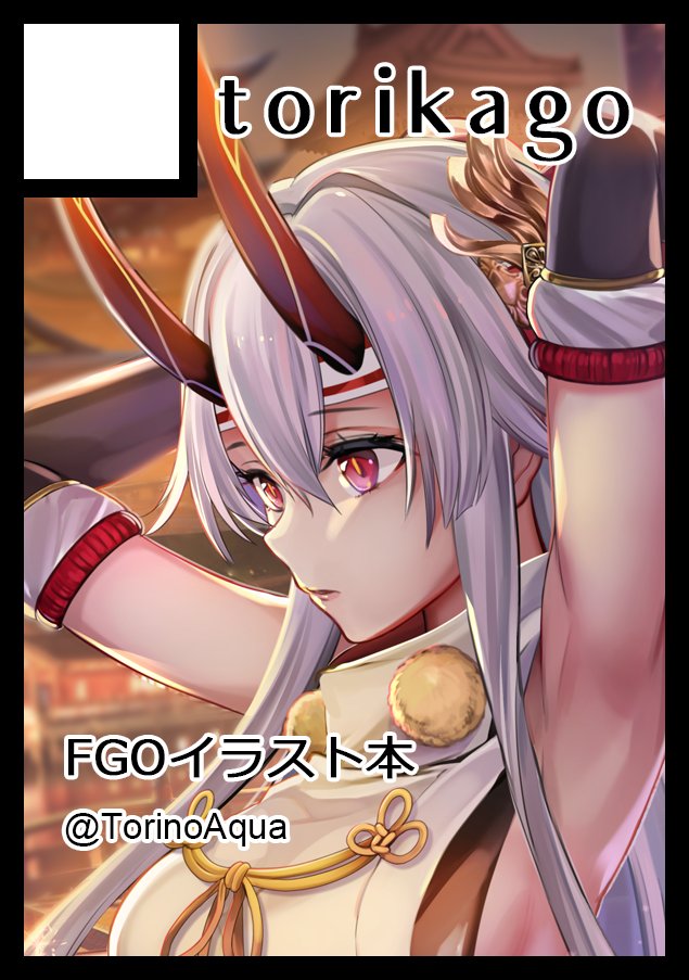 アーチャー・インフェルノ(Fate) 「◎あなたのサークル「torikago」は、日曜日 西地区"の"ブロック-17a 」|torinoのイラスト