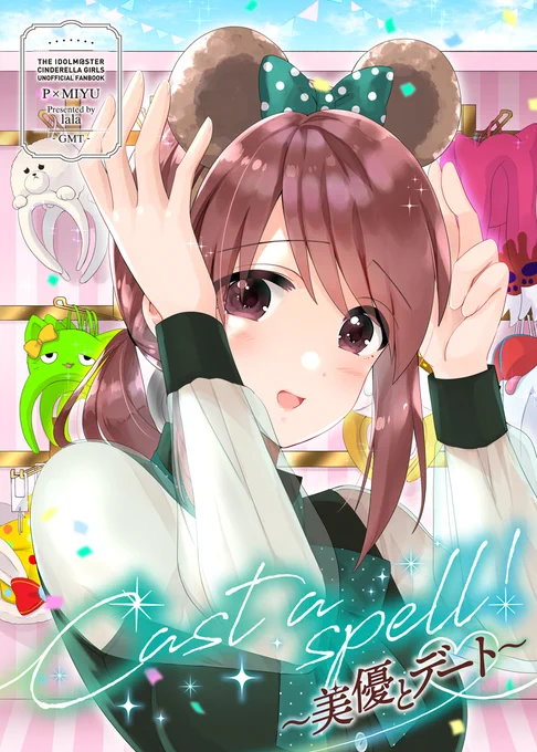 コミケではPドル結婚合同の他シンステで発行予定だったP美優デート本+おまけのアクキーも出しますよろしく～～～～～!!! 