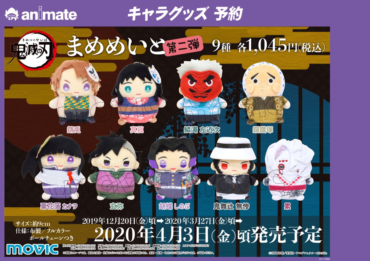 アニメイト静岡パルコ 東京カラーソニック 関連cd 7 30より順次発売 No Twitter キャラ予約情報 4 3発売予定 鬼滅の刃 まめめいと のご予約受付中 詳しくは T Co 91ydacgsdv 4 24発売予定 鬼滅の刃 まめめいと 再販 のご予約も好評受付中 詳しく アニメイト静岡パルコ 東京カラーソニック 関連cd 7 30より順次発売 No Twitter キャラ予約情報 4 3発売予定 鬼滅の刃 まめめいと のご予約受付中 詳しくは T Co 91ydacgsdv 4 24発売予定 鬼滅の刃 まめめいと 再販 のご予約も好評受付中 詳しく