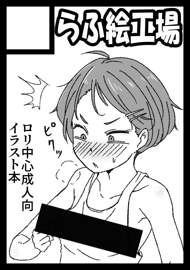 ◎あなたのサークル「らふ絵工場」は、月曜日 西地区"や"ブロック 29a に配置されました。

何か作ります 