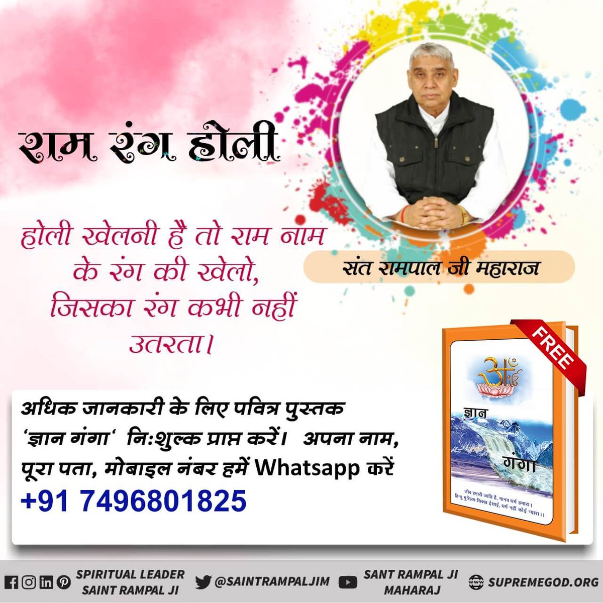 Ravinda32638385's tweet photo. #TrueHoli_ With_GodKabir

#SupremeGod     

🔮समर्थ का शरणा गहो, रंग होरी हो।
कदे न हो अकाज, राम रंग होरी हो।।
पूर्ण परमात्मा कबीर 

🔮हमें भक्त प्रहलाद के जीवन से सीख लेकर, अपने बच्चों को होली के बिगड़ते रूप से बचाकर बचपन से ही भक्ति में लगाना चाहिए। https://t.co/KTkcJg6xfZ