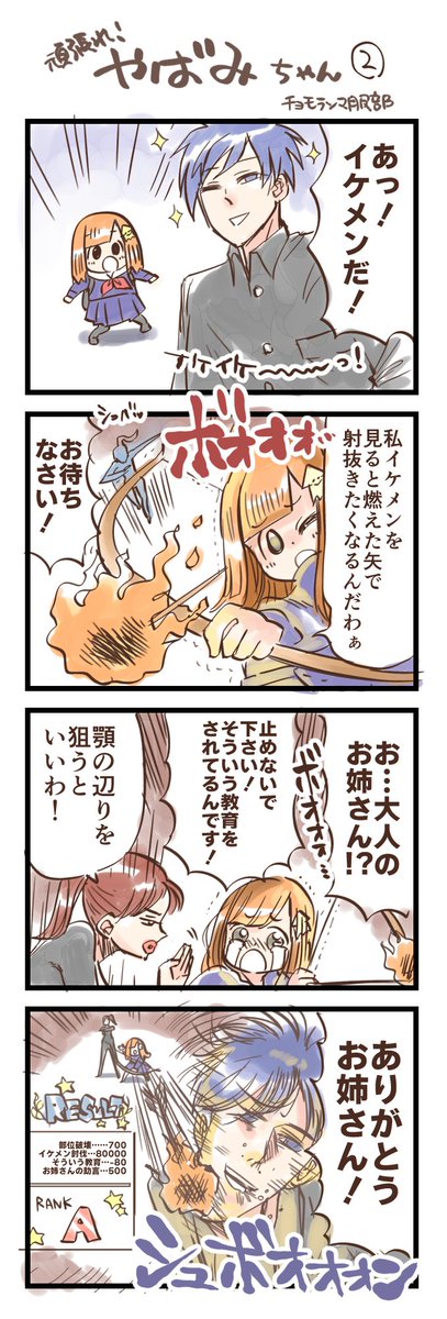 4コマ
やばみちゃん② 