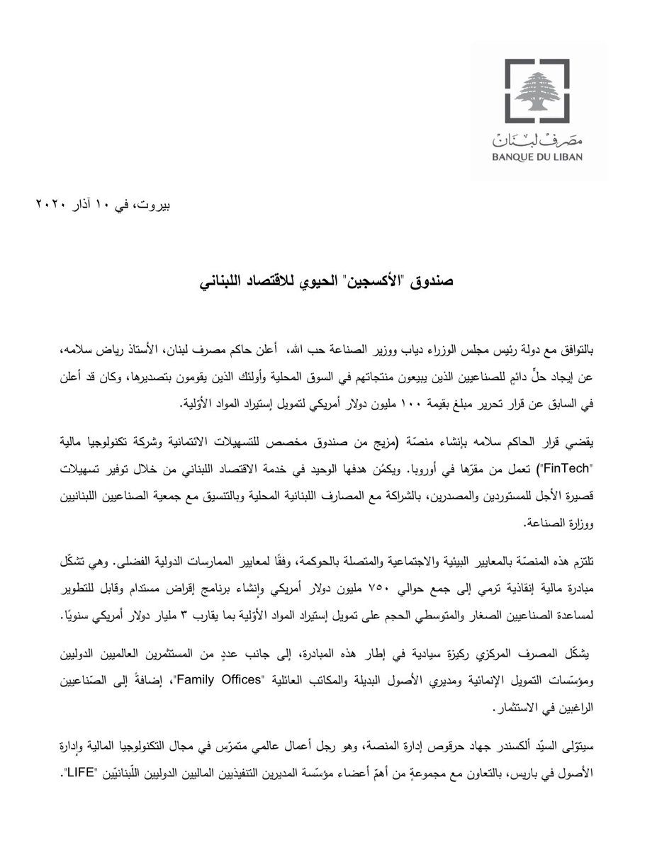 Banque Du Liban On Twitter قرار الحاكم رياض سلامة بإنشاء صندوق مخصص للتسهيلات الائتمانية بقيمة 750 مليون دولار بهدف مساعدة الصناعيين من خلال تمويل استيراد المواد الأولية مصرف لبنان Https T Co Dwtaan3keh