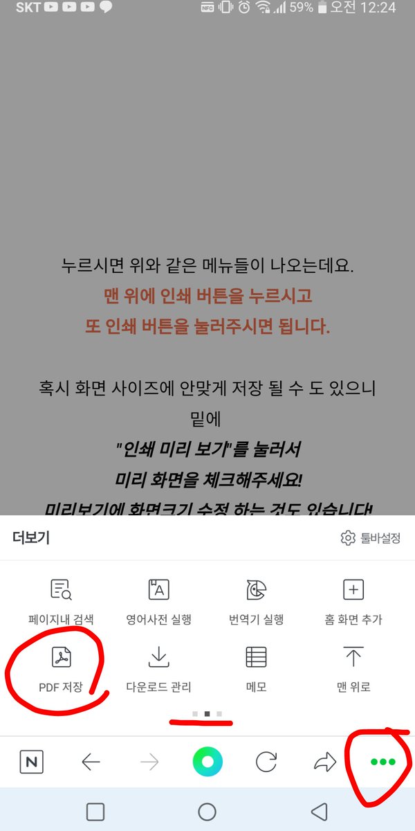 jokababo7's tweet photo. ⬆ + 위 이어

PDF 저장으로.
어려우신 분들은 캡쳐로 해주세요.

📍피뎁 위치
🔹폰 익스플로러 ➡ 하단 점세개
➡ 두번째 페이지 PDF저장

PDF저장이 없거나 크롬, PC는
인쇄➡PDF저장

트윗은 링크와 @주소, 글 캡쳐!
계폭하기전 보내주세요.

#BoyWithLuv #BestMusicVideo #iHeartAwards @BTS_twt https://t.co/vwO6qIHZlV