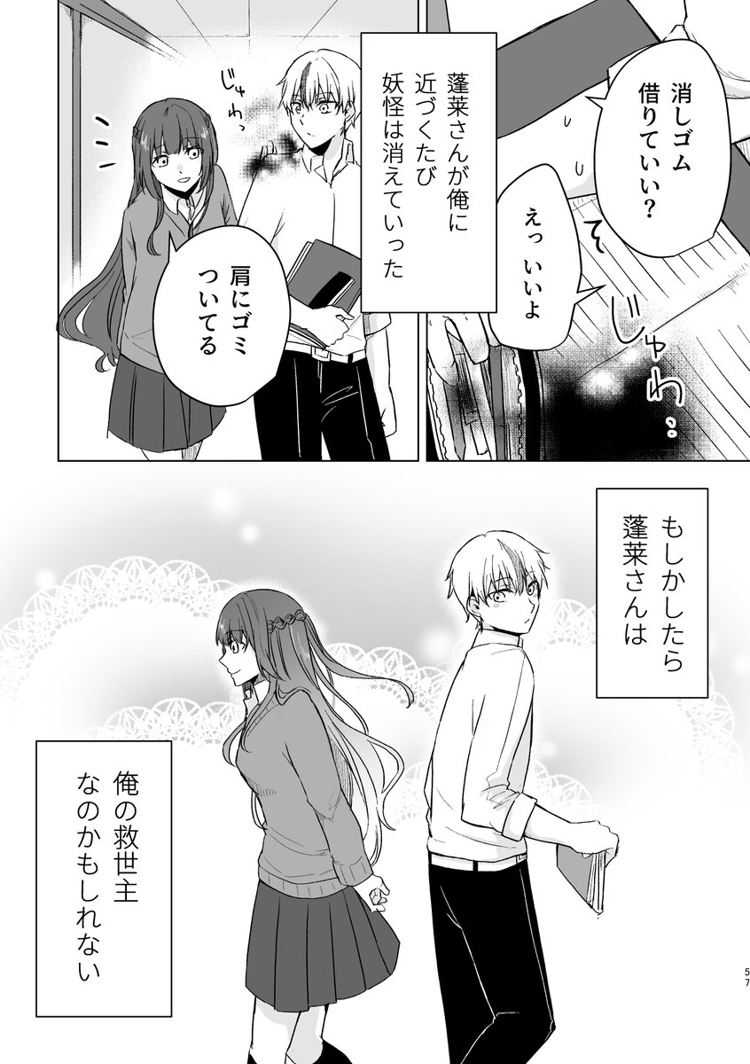 僕の救世主様 裏表② 