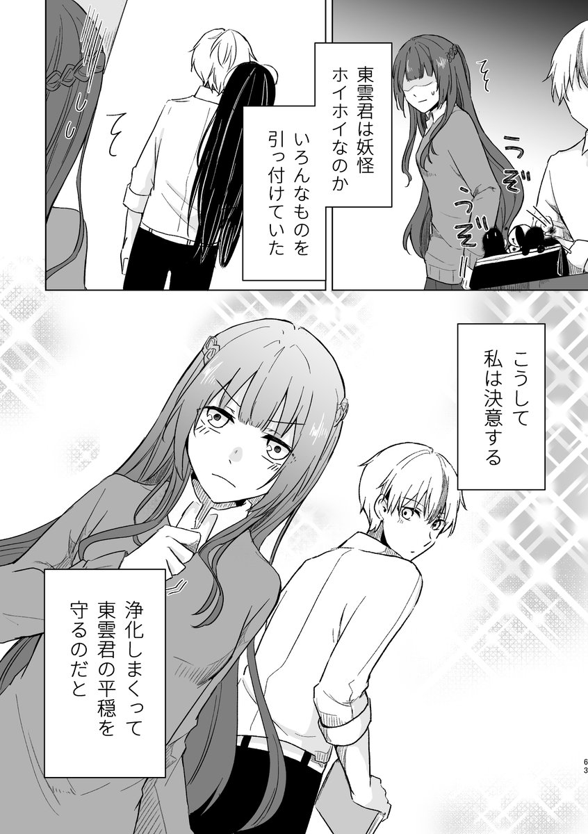 僕の救世主様 裏表③ 