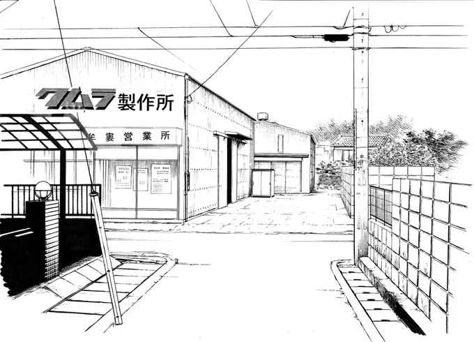 今まで描いた背景画「クムラ製作所も営業所」
モデルは横浜市都筑区中心部の港北NTとしての開発から免れた旧道沿いの倉庫。 