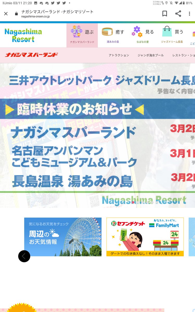 萩原にゃぶろー ナガシマリゾート いらすとや使いすぎでじわる いらすとやgo