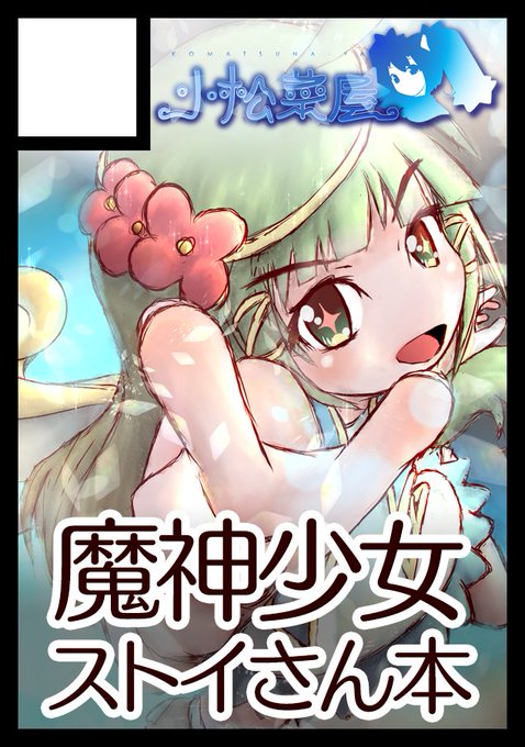小松菜屋のtwitterイラスト検索結果 小松菜屋のtwitterイラスト検索結果