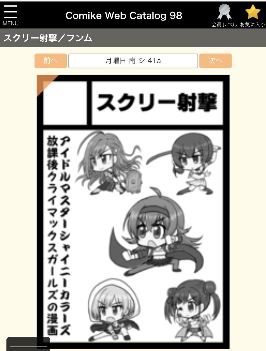 月曜日シ41a スクリー射撃
コミケ受かってましたあああああよろしくです!しゃにますです! 