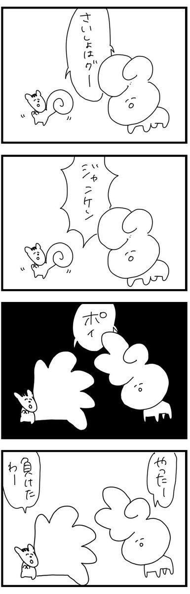 ジャンケン✊✌️✋

#ゆるふわ〜4コマ漫画 