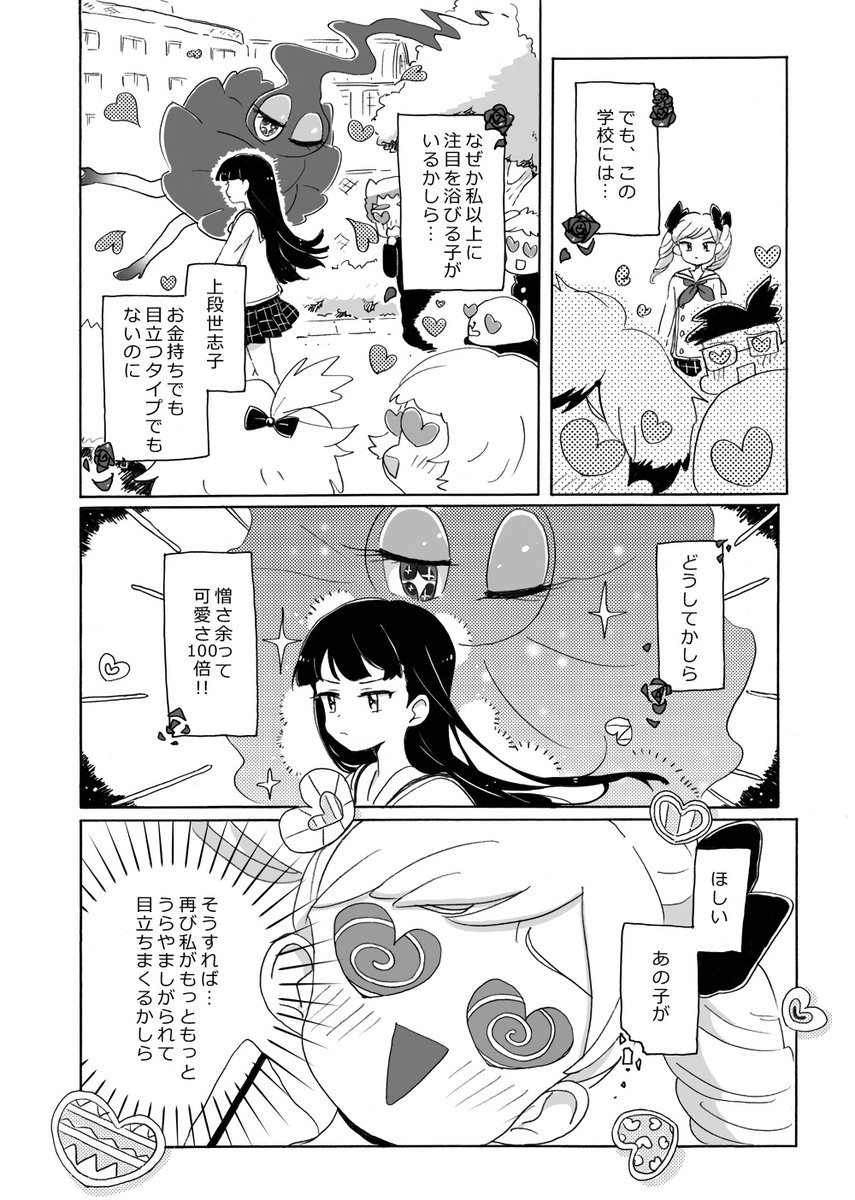 なんでもありの百合ラブコメディ『みわくのあくま』第二話です!(1/5) 
