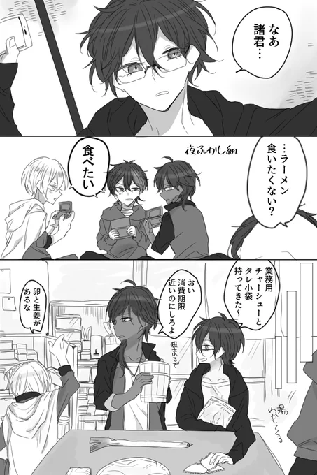 夜食のお話 #刀剣乱舞 