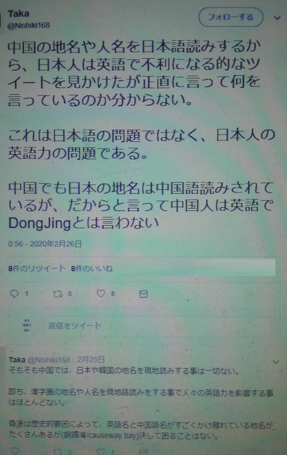虚実歴史漢字論懐メロ 日本人が 武漢 の英語名 Wuhan を知らないで 外国人との会話で困る場合があったら それは本人 の英語の勉強が足りないからです 中国人にとって Tokyo は 東京 の 英語名 でしょうが たとえ 中国人がその 英語名 を学ん 虚実歴史漢字論懐メロ 日本人が 武漢 の英語名 Wuhan を知らないで 外国人との会話で困る場合があったら それは本人 の英語の勉強が足りないからです 中国人にとって Tokyo は 東京 の 英語名 でしょうが たとえ 中国人がその 英語名 を学ん