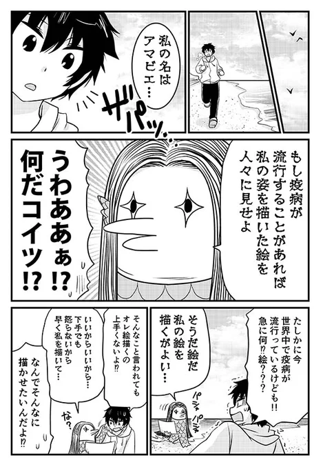 ネットで流行っているアマビエという妖怪がわけがわからなすぎて好きなので私もアマビエ漫画描きました。#アマビエ #アマビエ祭り 