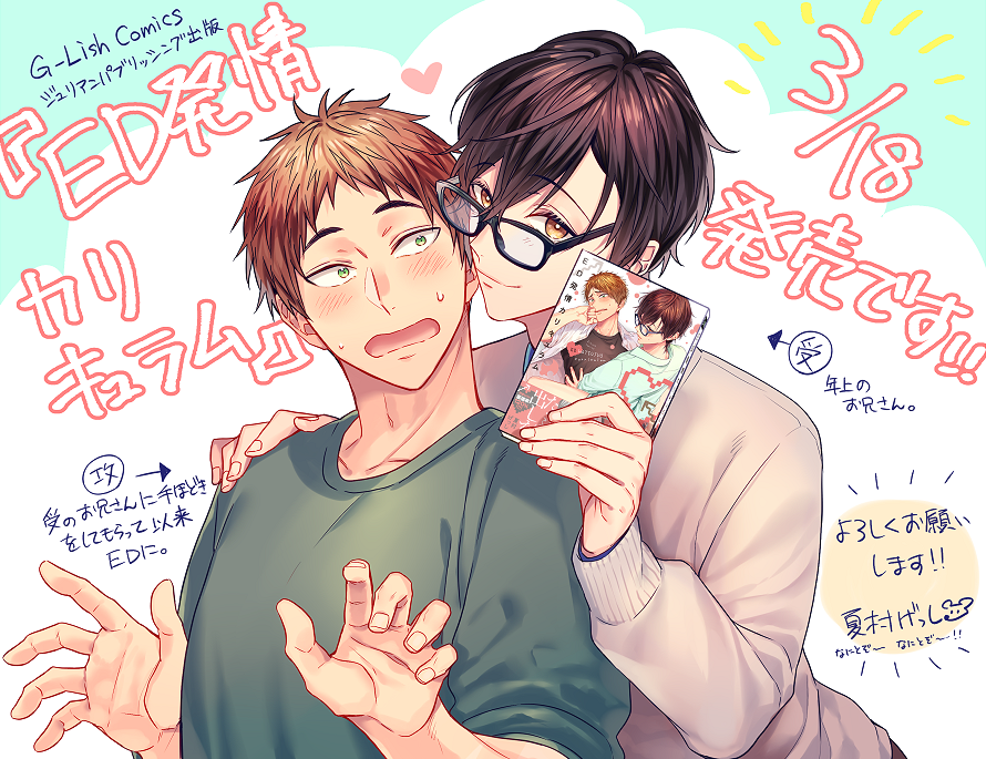 夏村げっし 連載中 3月18日発売 Ed発情カリキュラム 特典一覧になります 気になる書店様でお手に取って頂けましたら幸いです どうぞよろしくお願いします T Co N71m0pdo0m Twitter