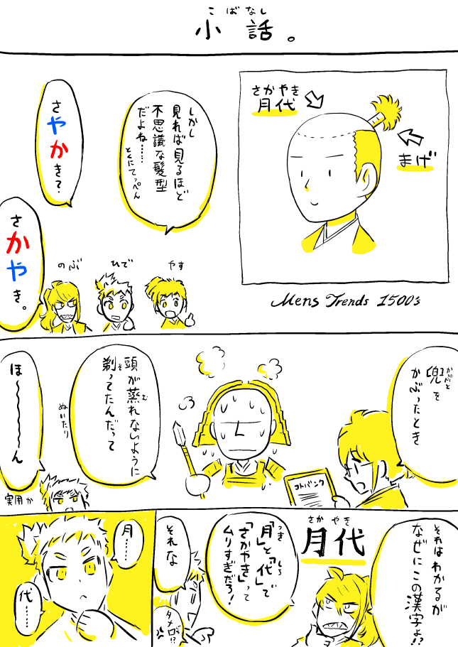 まげばな② 