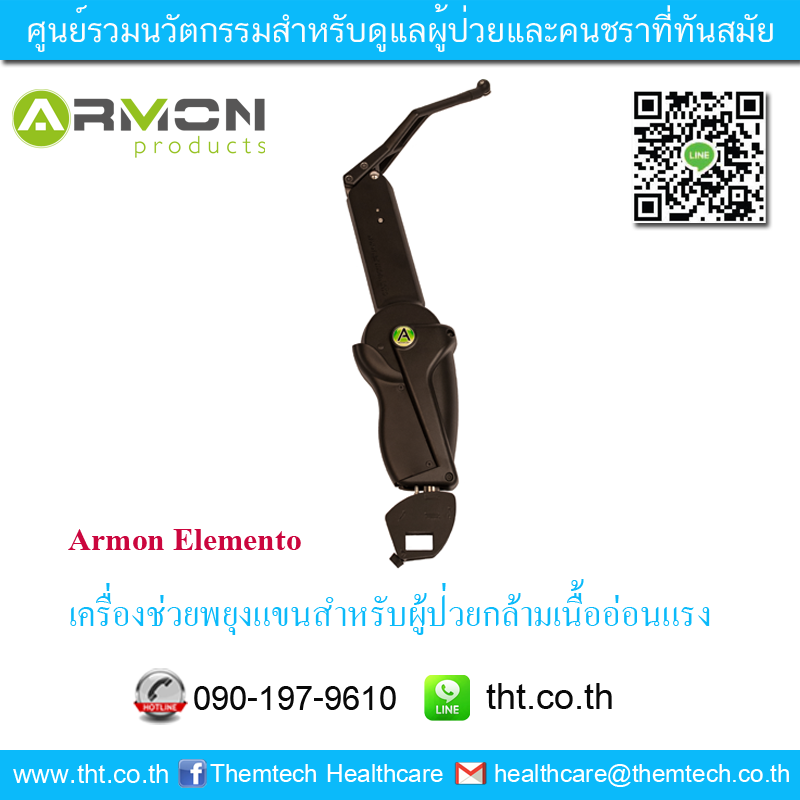 powercontrolpr1's tweet photo. Armon Elemento เครื่องช่วยพยุงแขนสำหรับผู้ป่วยกล้ามเนื้ออ่อนแรง

WEBSITE : https://t.co/l4I6gmQQvb
ID LINE : https://t.co/duIMKYBJzd (https://t.co/ocW2csAN6n)

#สอบถามข้อมูลเพิ่มเติม
#090-197-9610

#ศูนย์รวมนวัตกรรมสำหรับดูแลผู้ป่วยและคนชราที่ทันสมัย https://t.co/9Gma27obWn