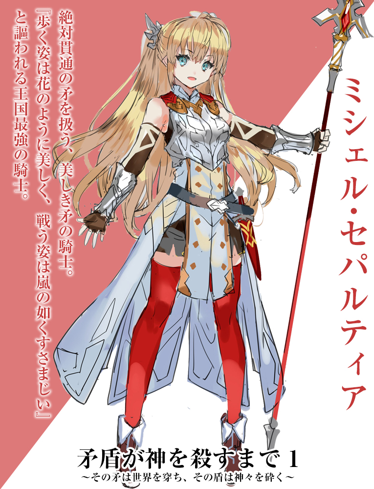 טוויטר Hj文庫 בטוויטר 絶対穿貫 とは セパルティア家に伝わる どんなものでも貫き通す矛 紋章を持つ資質ある者だけが 扱うことができ 自由に収納可能 投擲することで光の矢に変化し 物質ならばなんでも貫くことができる 矛盾が神を殺すまで